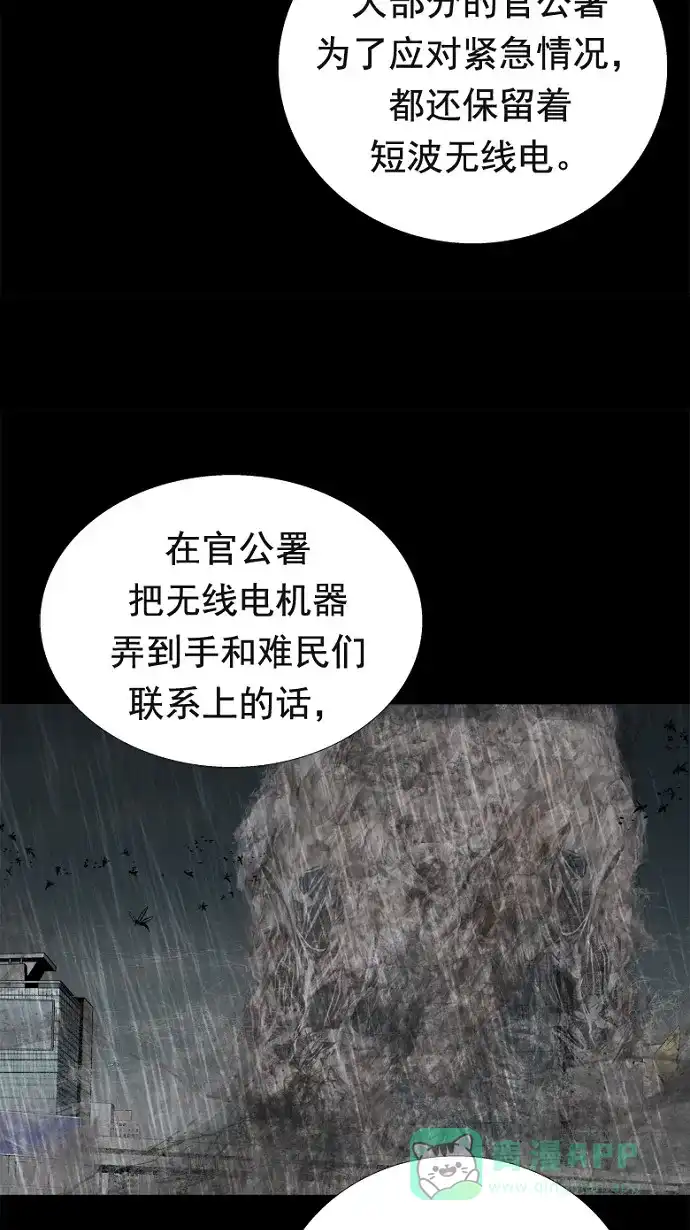 《虫穴》第49话 第67页