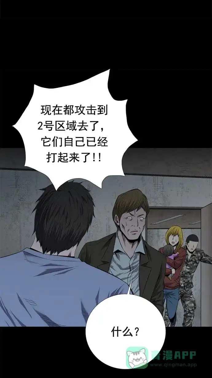 《虫穴》第49话 第18页