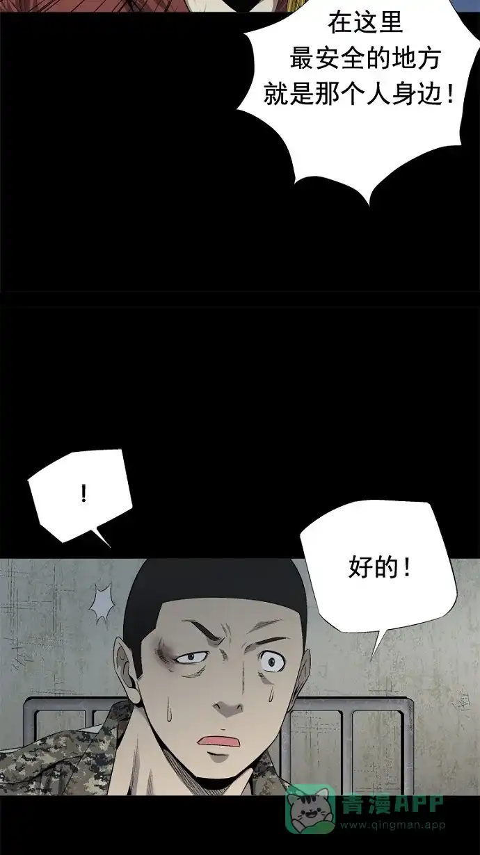 《虫穴》第49话 第14页
