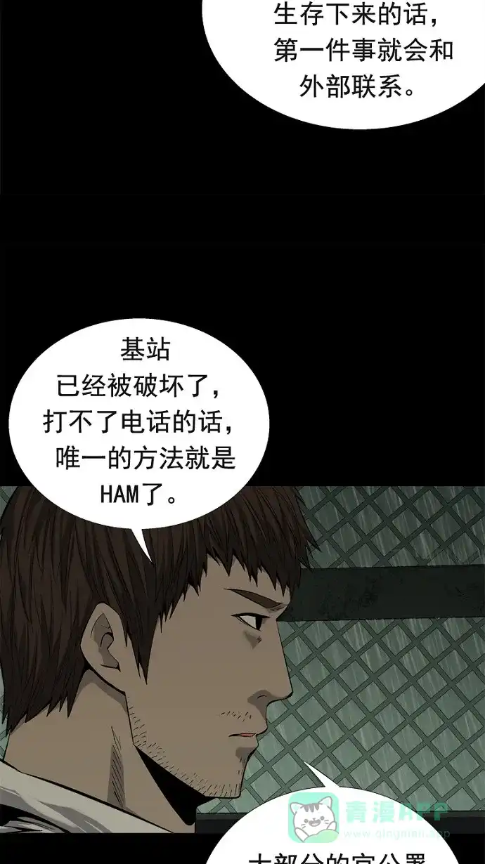 《虫穴》第49话 第66页