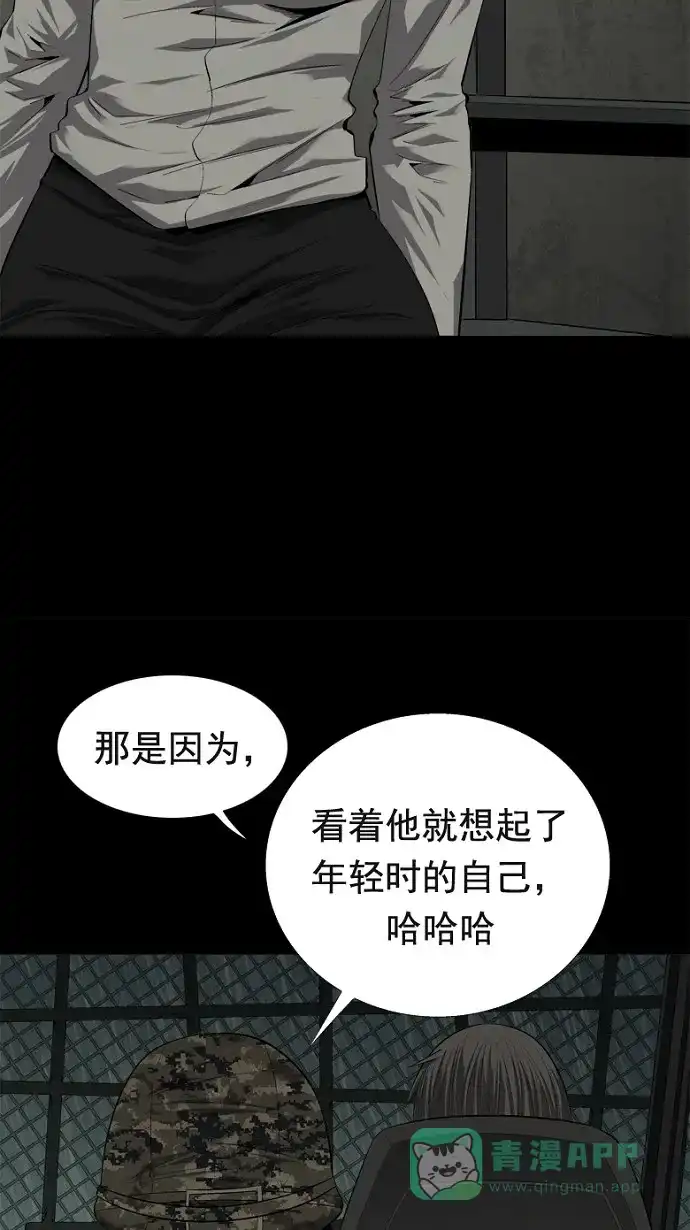 《虫穴》第49话 第54页