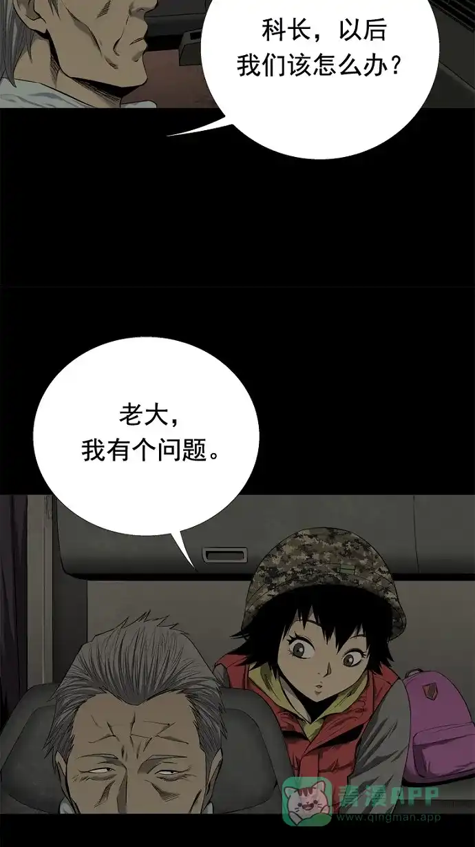 《虫穴》第49话 第49页