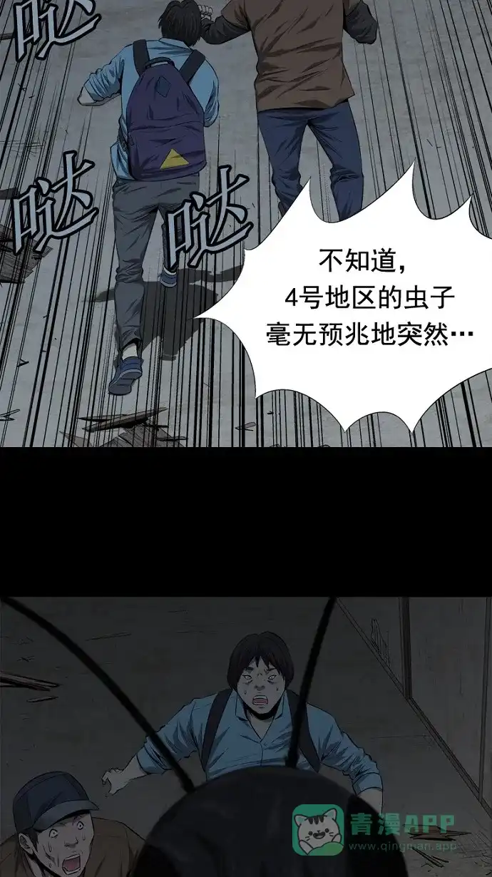 《虫穴》第49话 第2页
