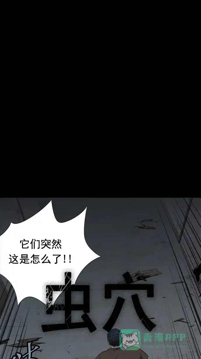 《虫穴》第49话 第1页