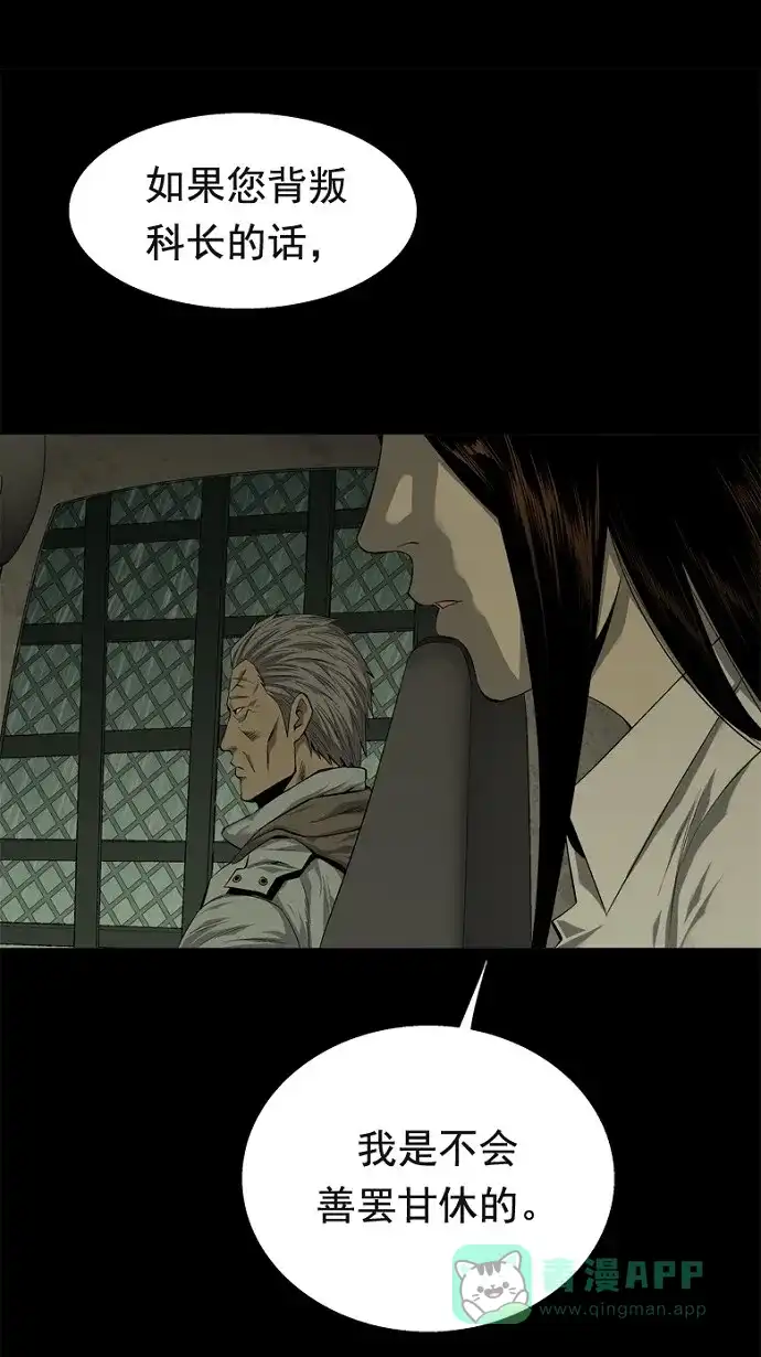 《虫穴》第49话 第60页