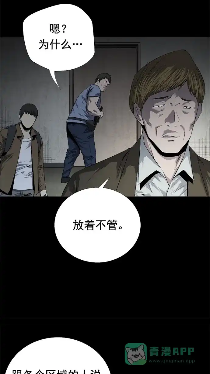 《虫穴》第49话 第36页