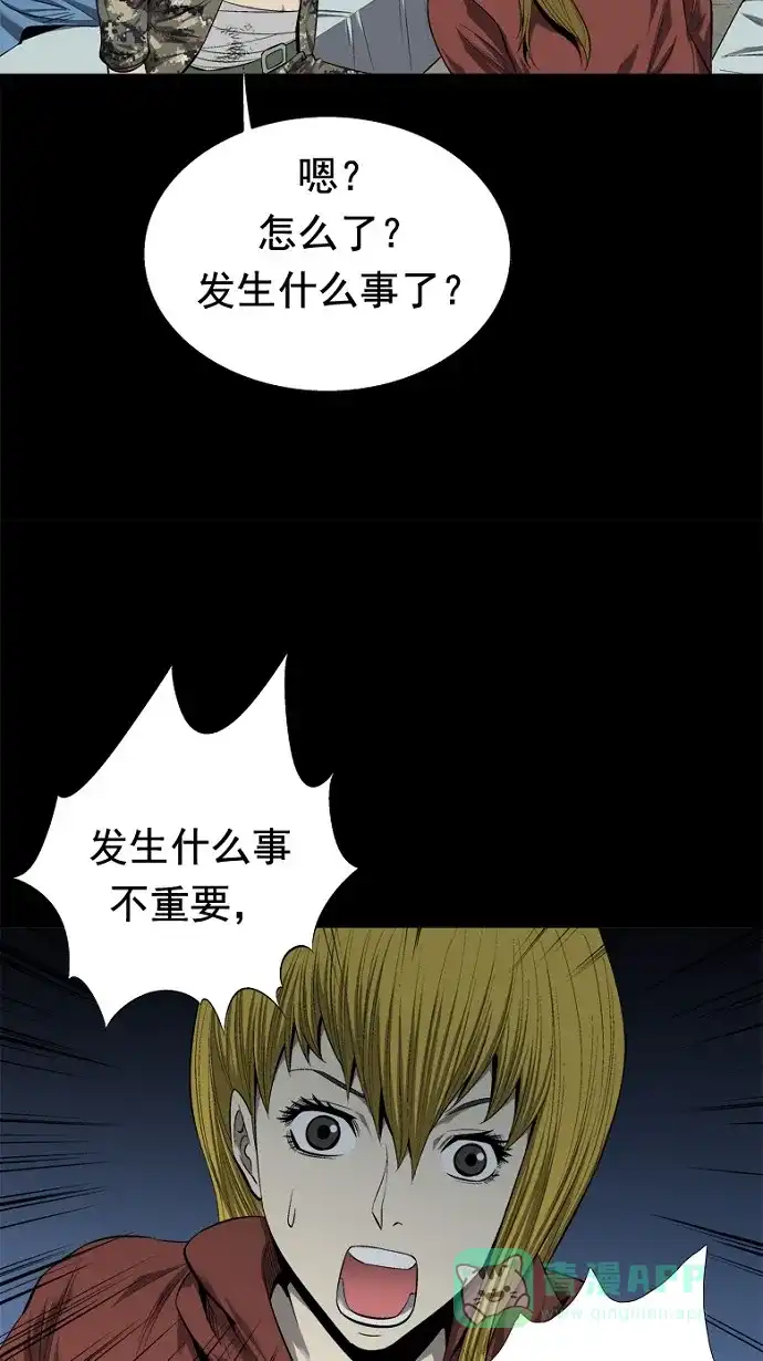 《虫穴》第49话 第13页