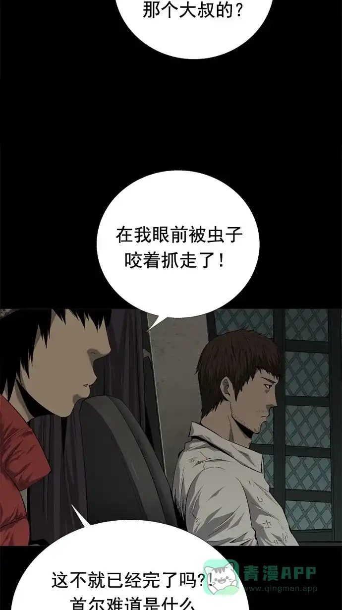 《虫穴》第49话 第51页