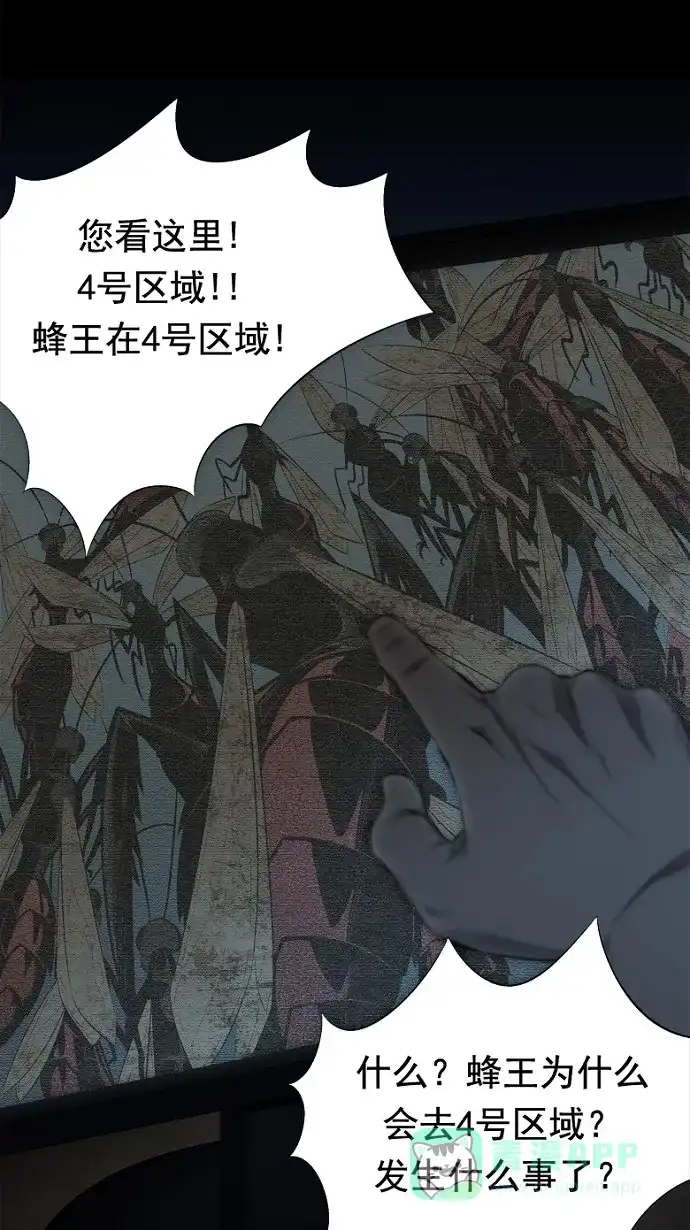 《虫穴》第49话 第20页