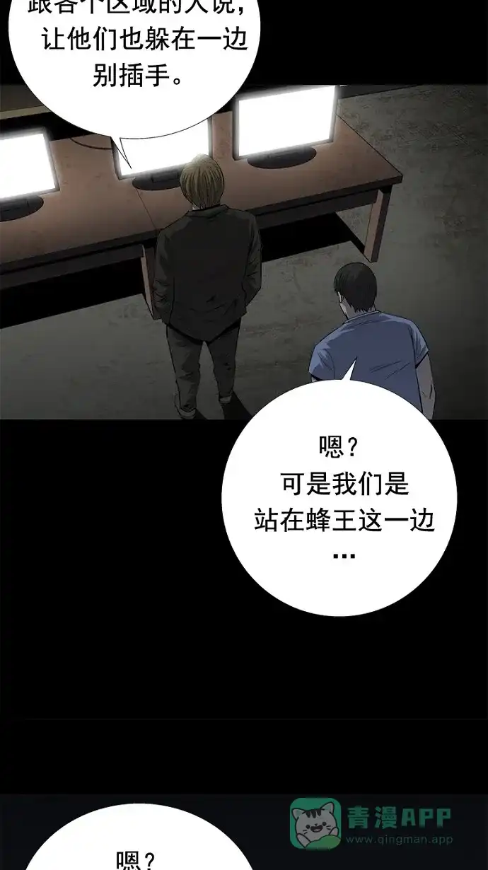 《虫穴》第49话 第37页