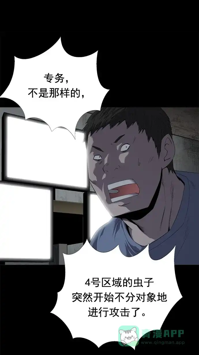 《虫穴》第49话 第17页