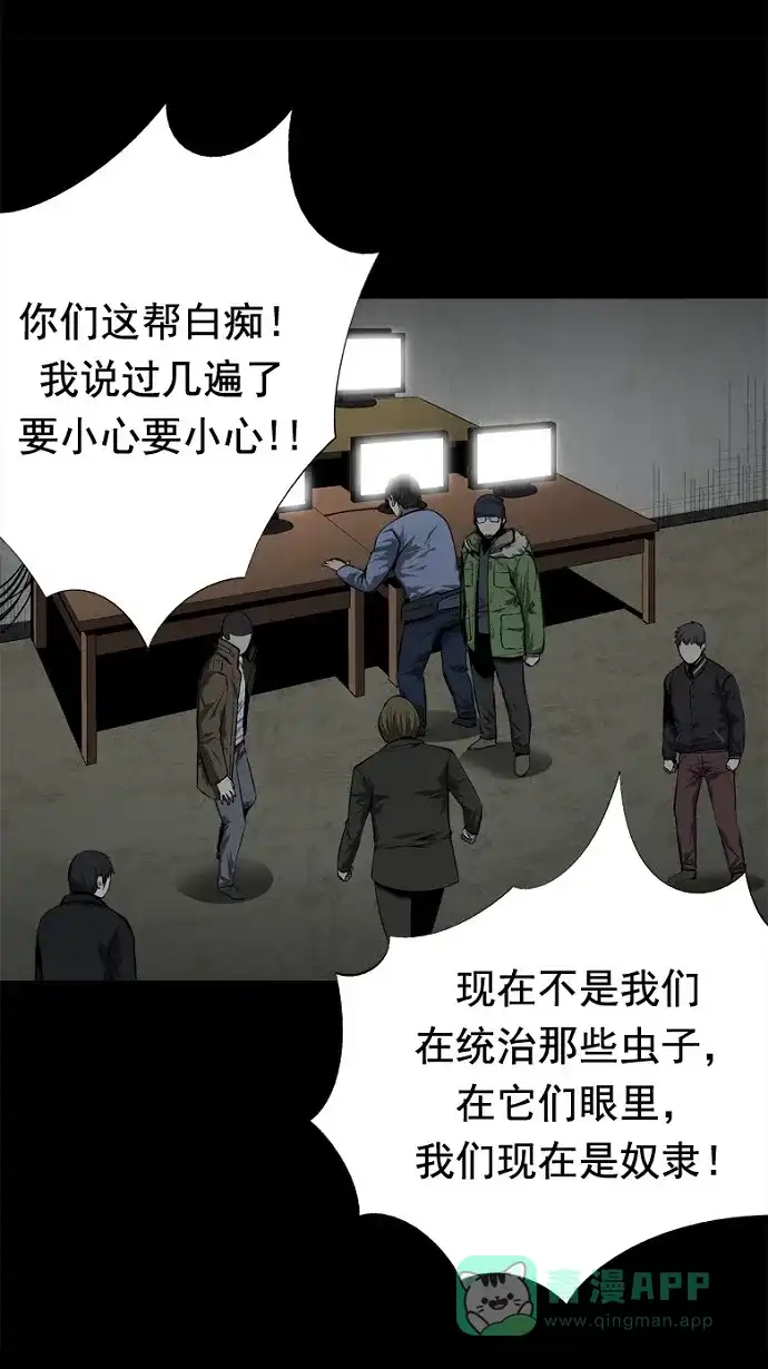 《虫穴》第49话 第16页
