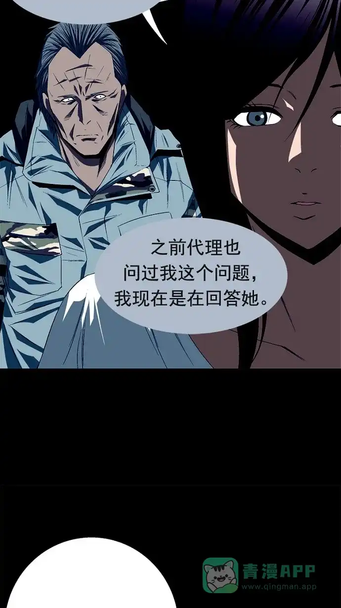 《虫穴》第49话 第56页