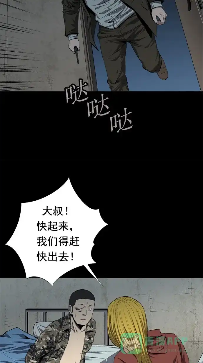 《虫穴》第49话 第12页