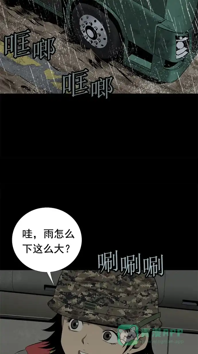 《虫穴》第49话 第46页