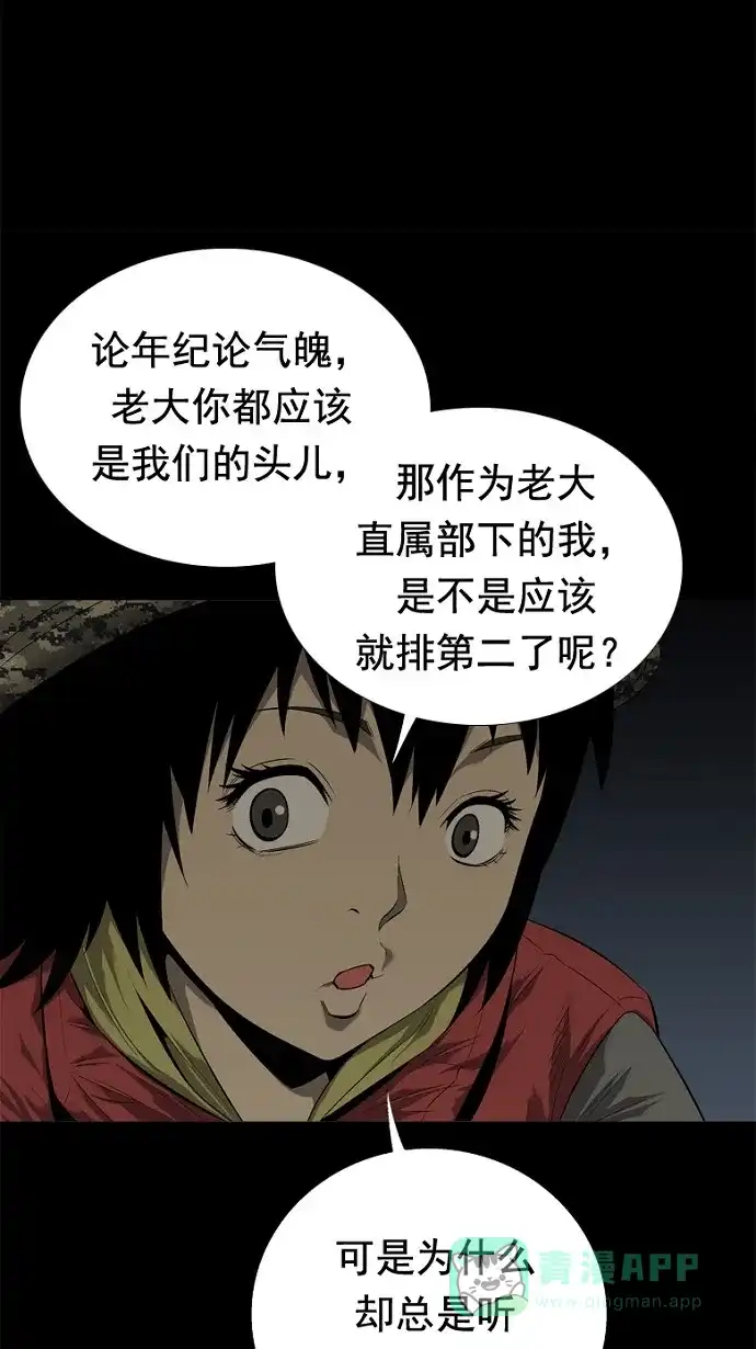《虫穴》第49话 第50页