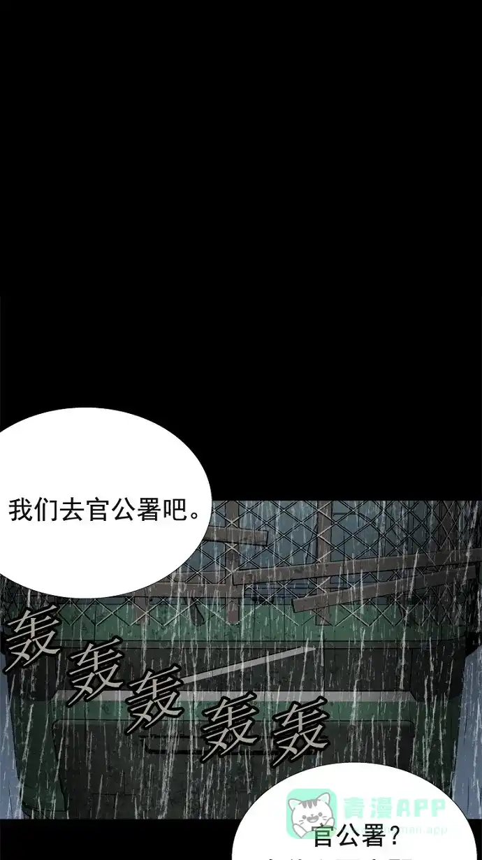 《虫穴》第49话 第64页
