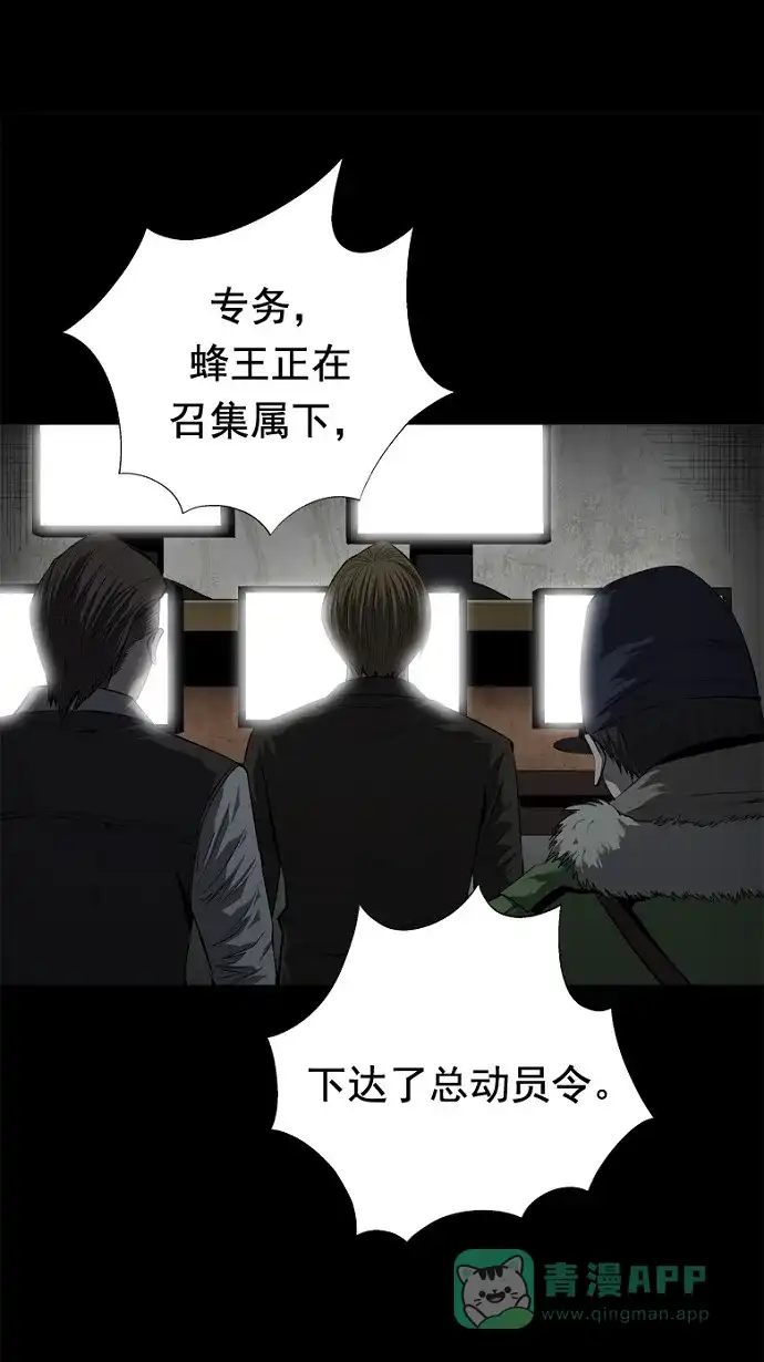 《虫穴》第49话 第33页