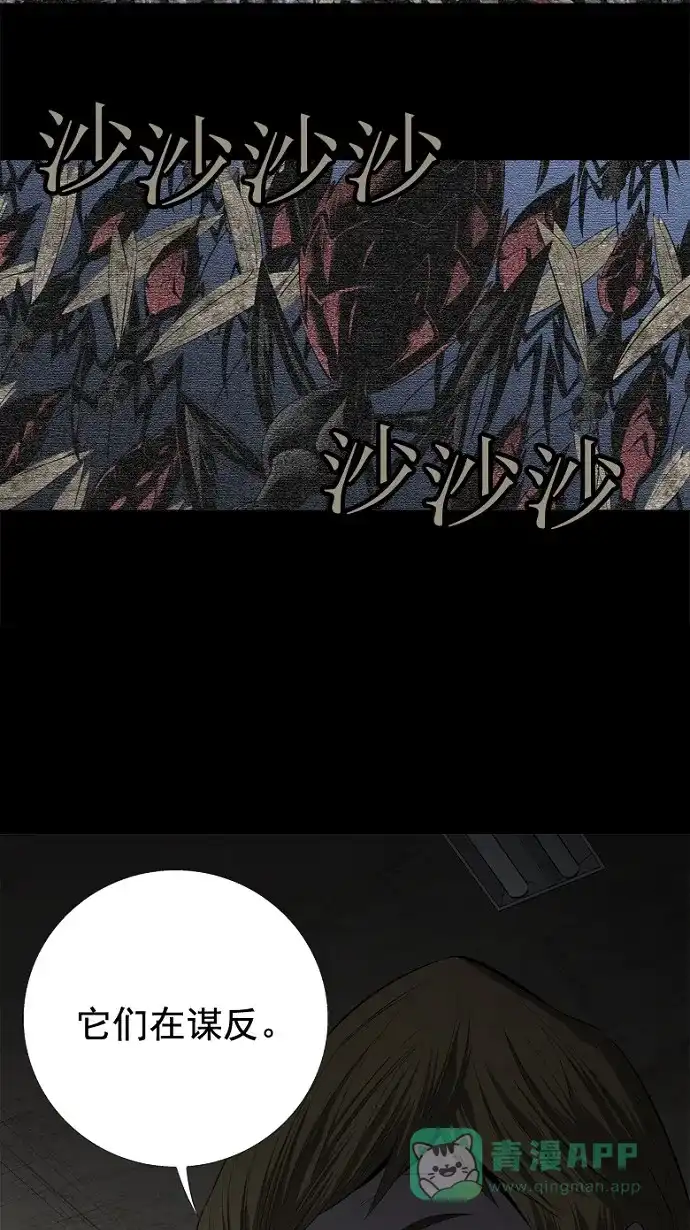 《虫穴》第49话 第24页