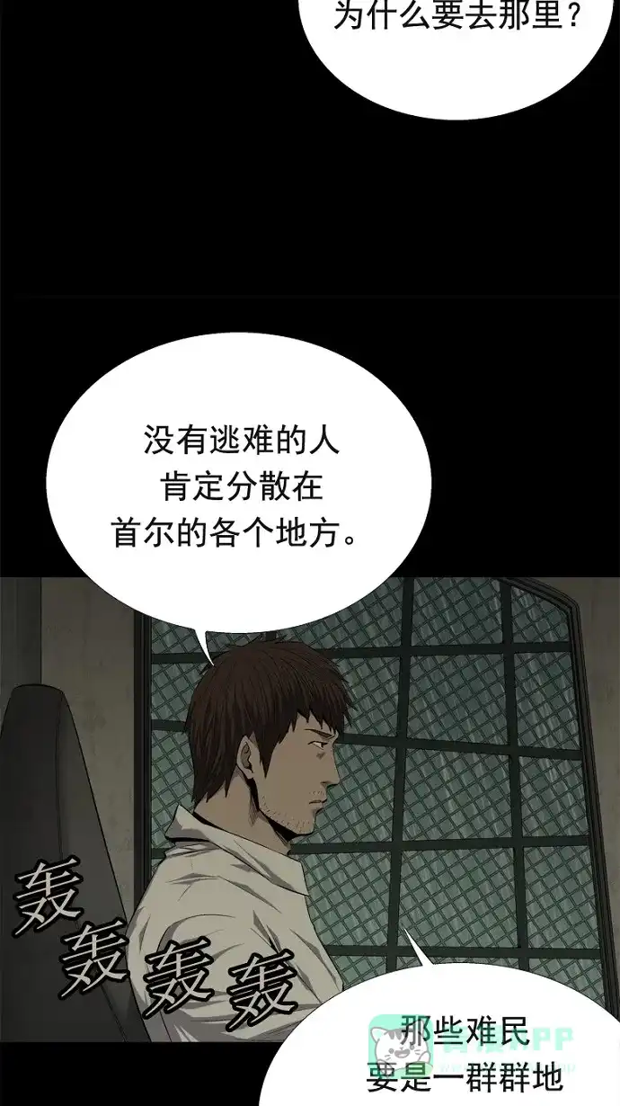 《虫穴》第49话 第65页