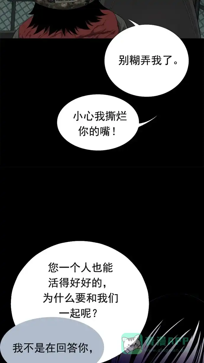 《虫穴》第49话 第55页
