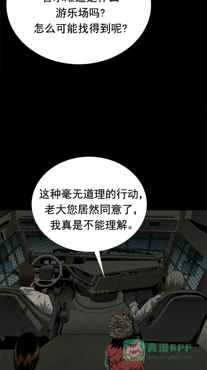 《虫穴》第49话 第52页