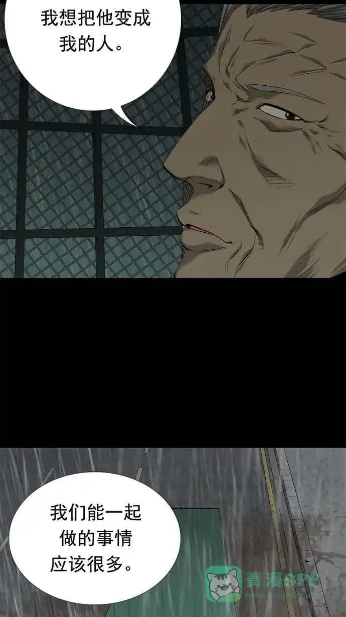 《虫穴》第49话 第57页