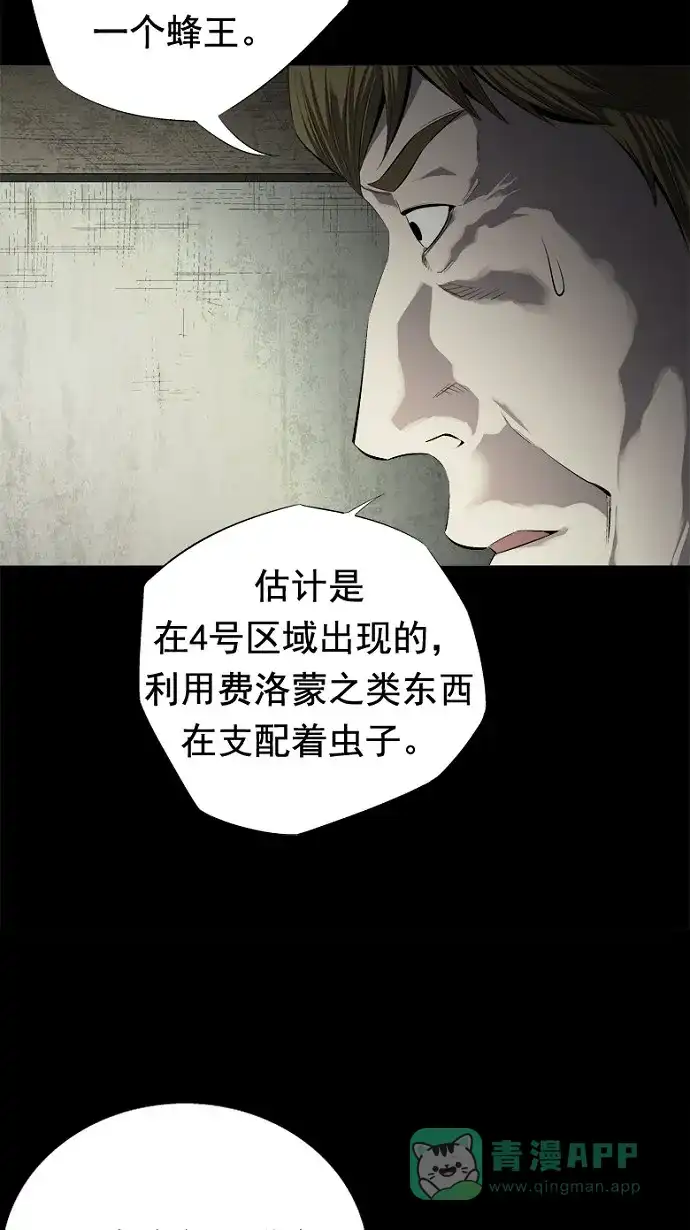 《虫穴》第49话 第27页