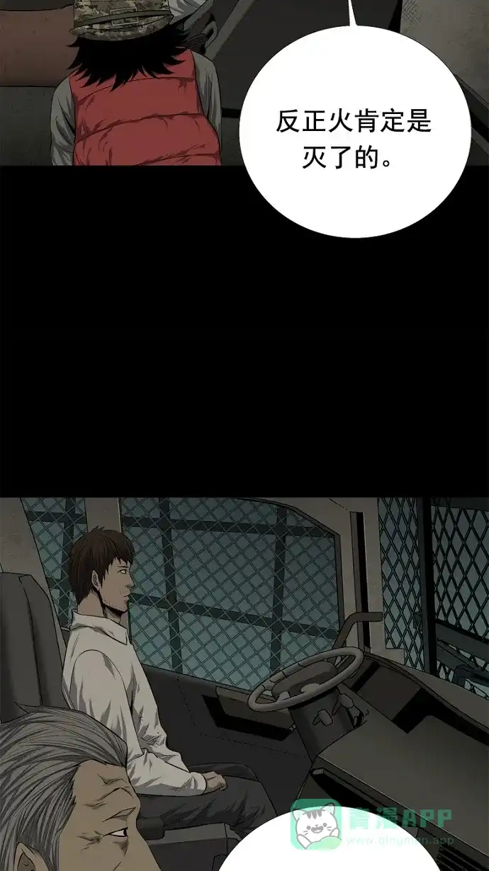 《虫穴》第49话 第48页