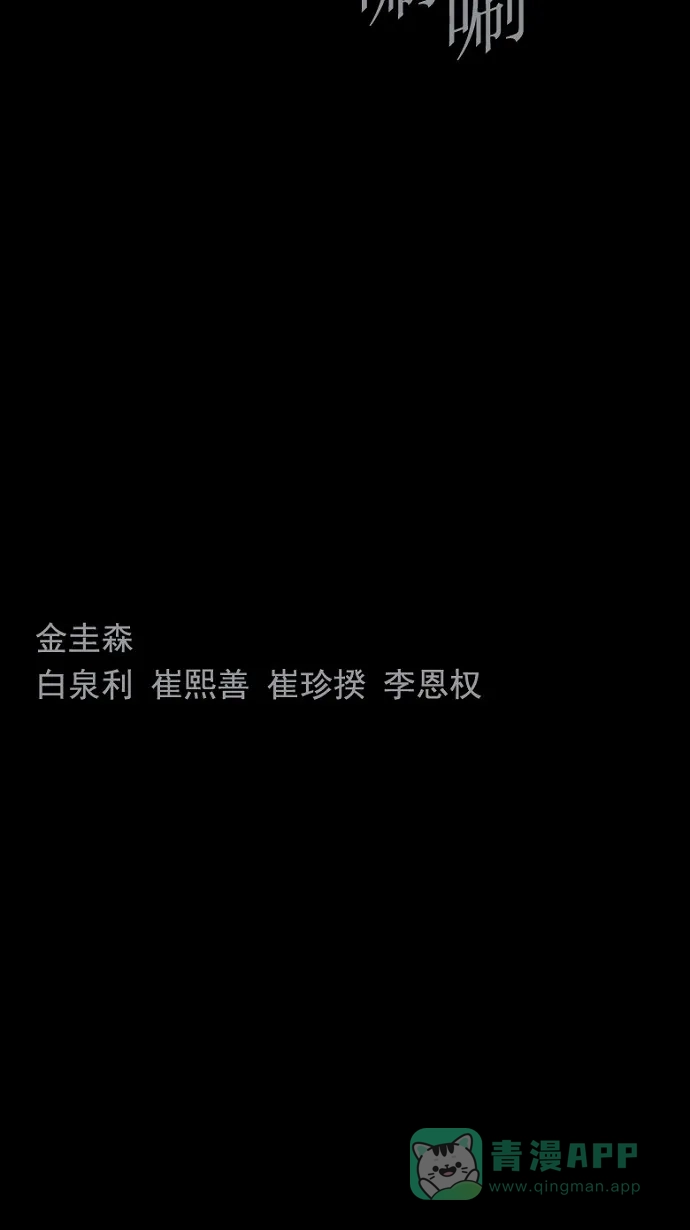 《虫穴》第49话 第71页