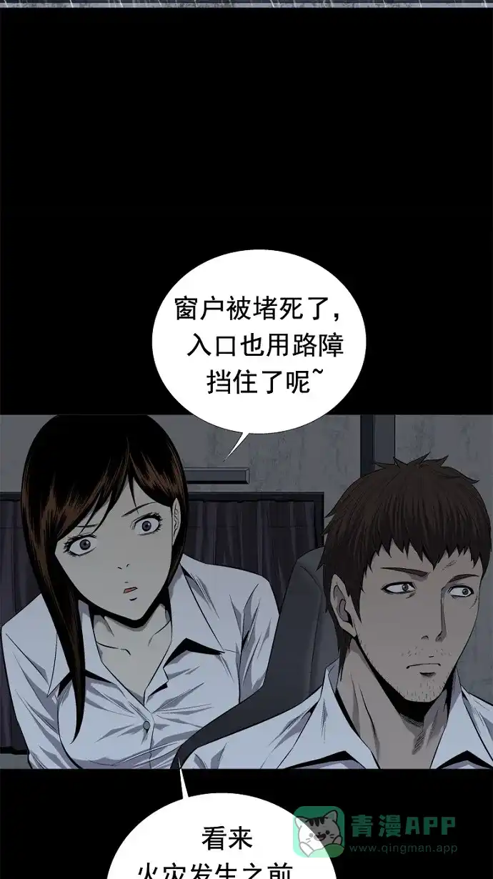《虫穴》第50话 第4页