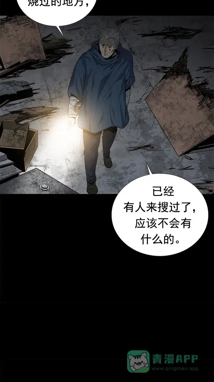 《虫穴》第50话 第25页