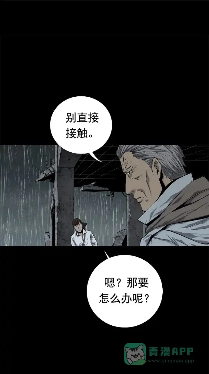 《虫穴》第50话 第57页