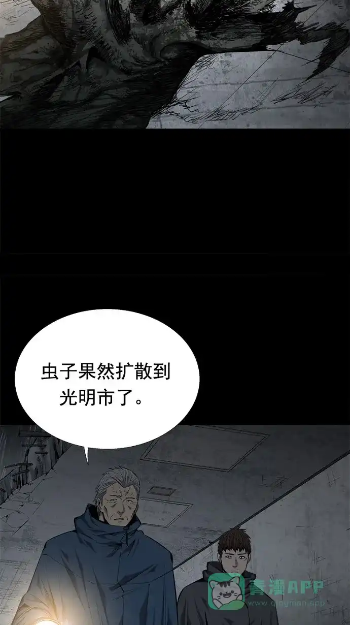 《虫穴》第50话 第17页