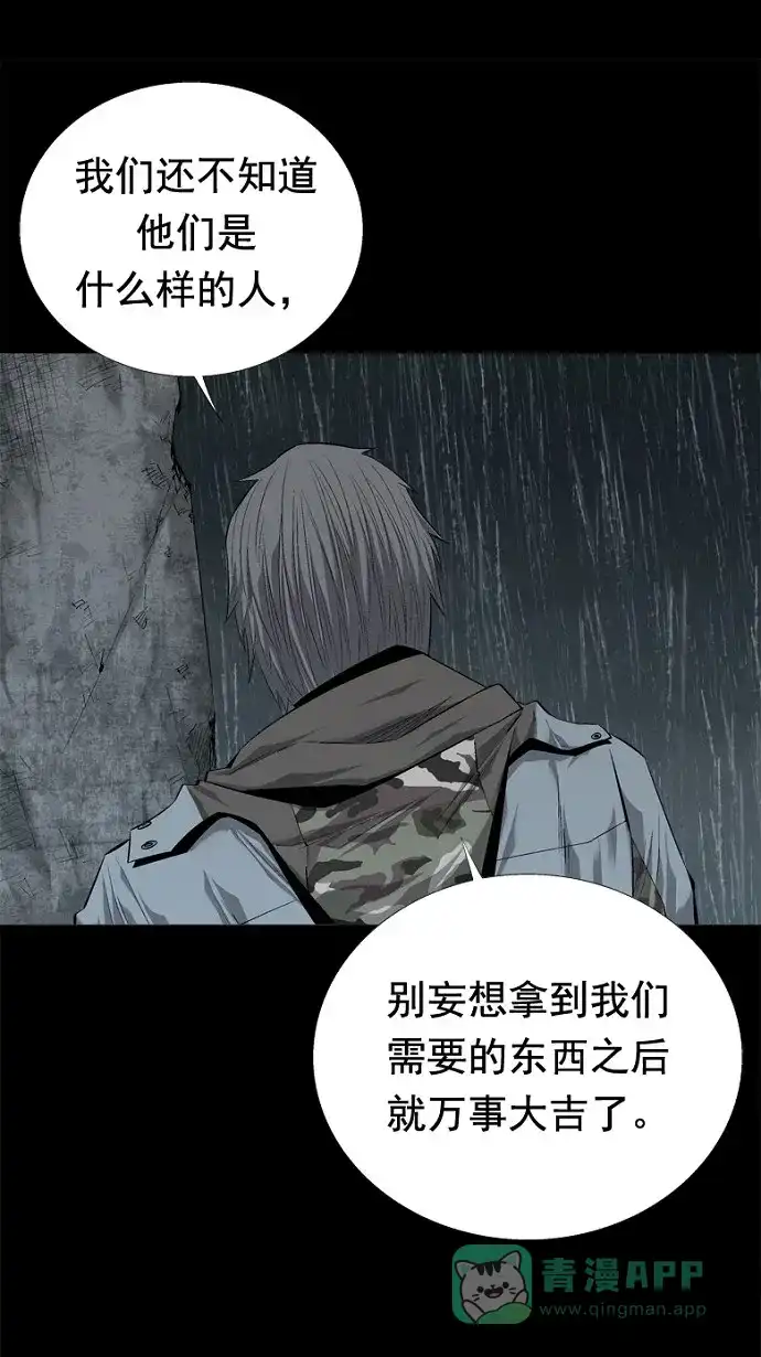 《虫穴》第50话 第56页