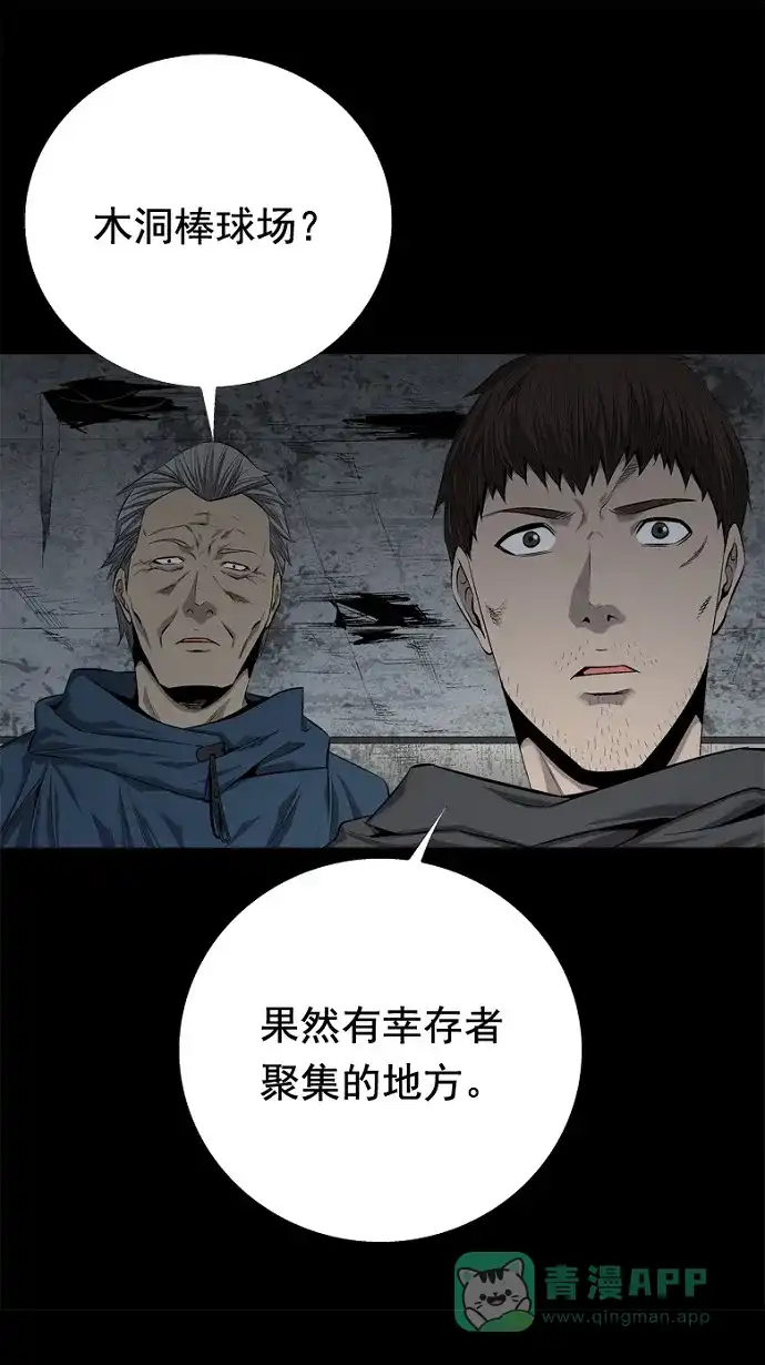 《虫穴》第50话 第30页