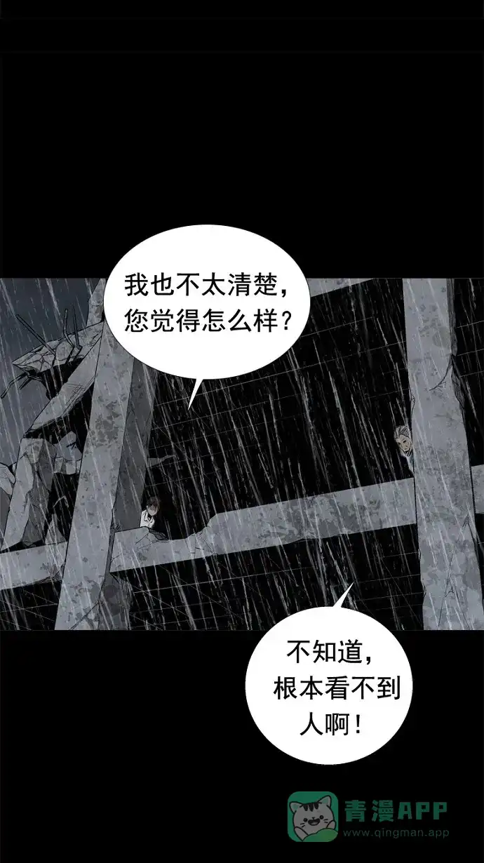 《虫穴》第50话 第51页