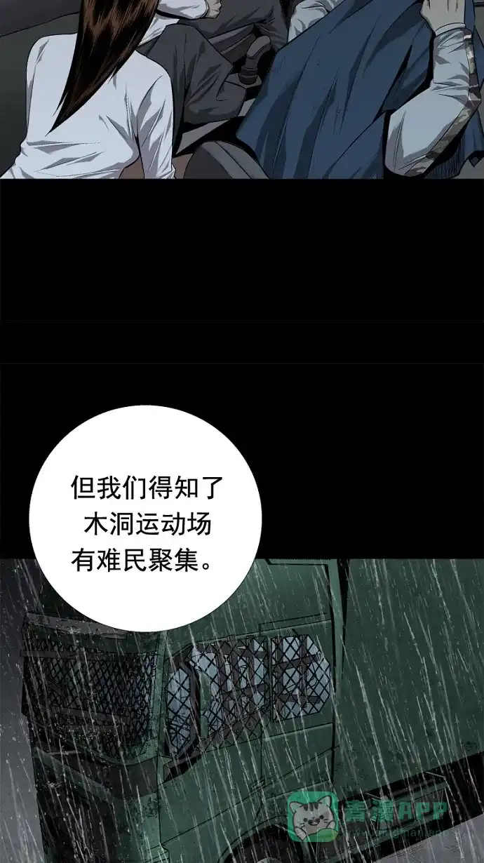 《虫穴》第50话 第33页