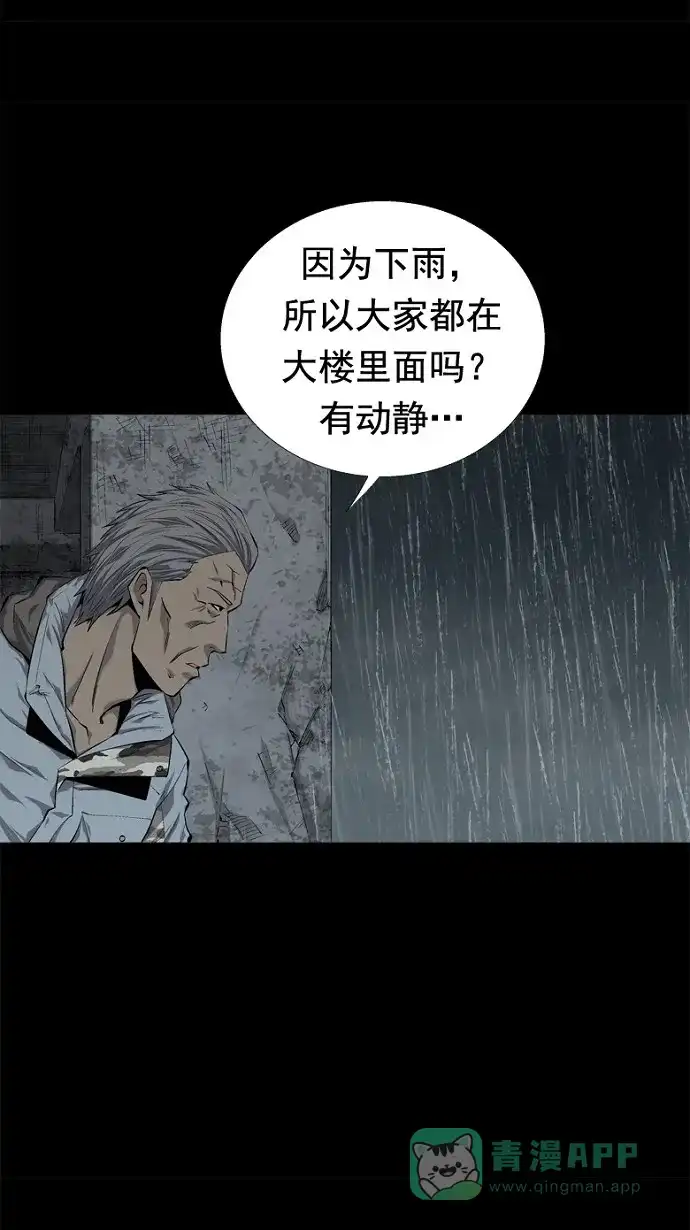 《虫穴》第50话 第52页