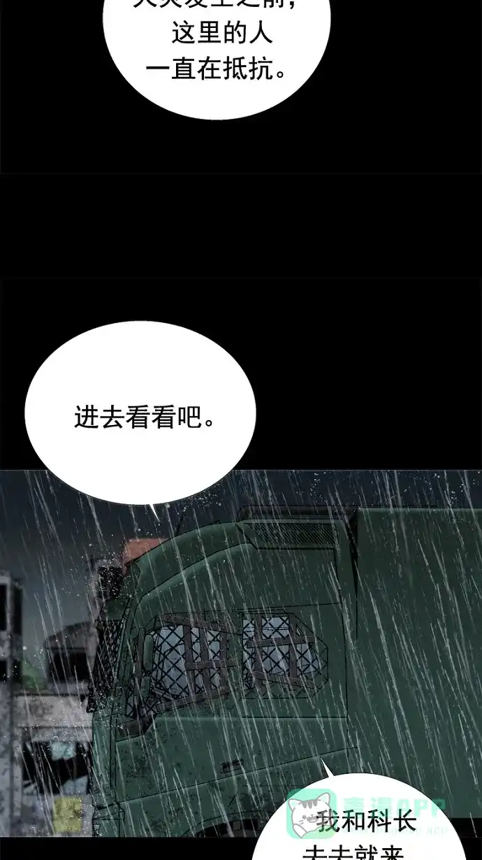 《虫穴》第50话 第5页