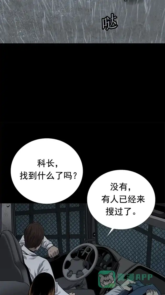 《虫穴》第50话 第32页