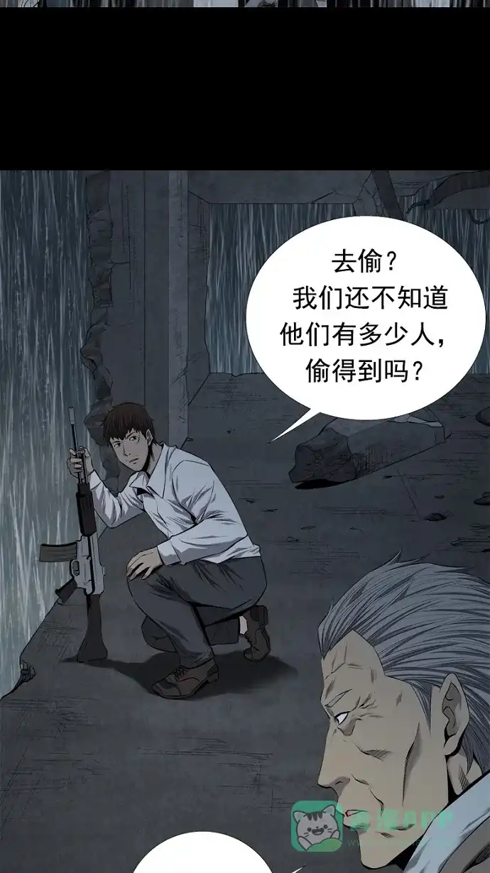 《虫穴》第51话 第2页