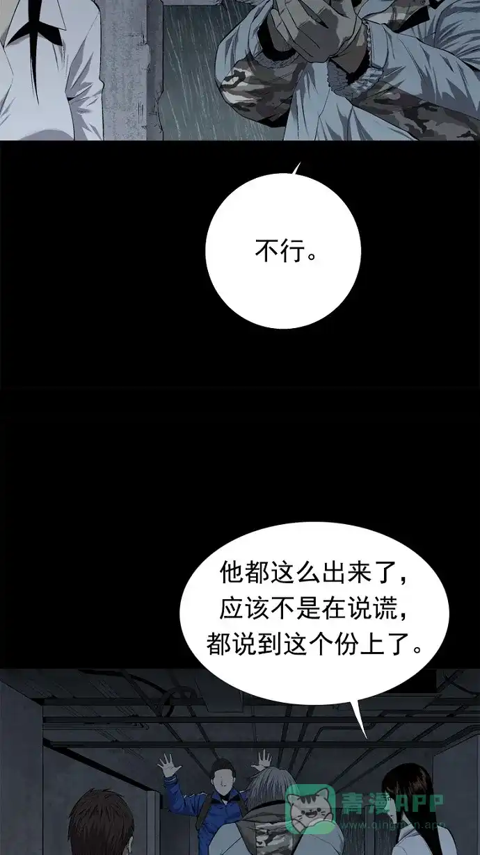 《虫穴》第51话 第30页