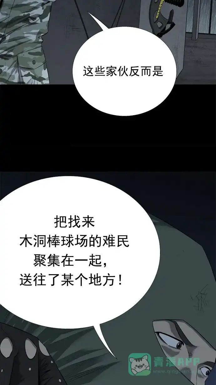 《虫穴》第51话 第38页