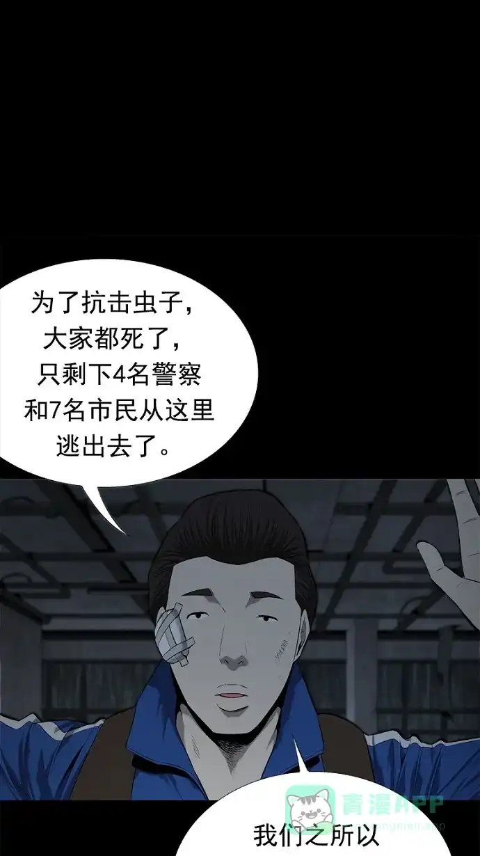 《虫穴》第51话 第22页