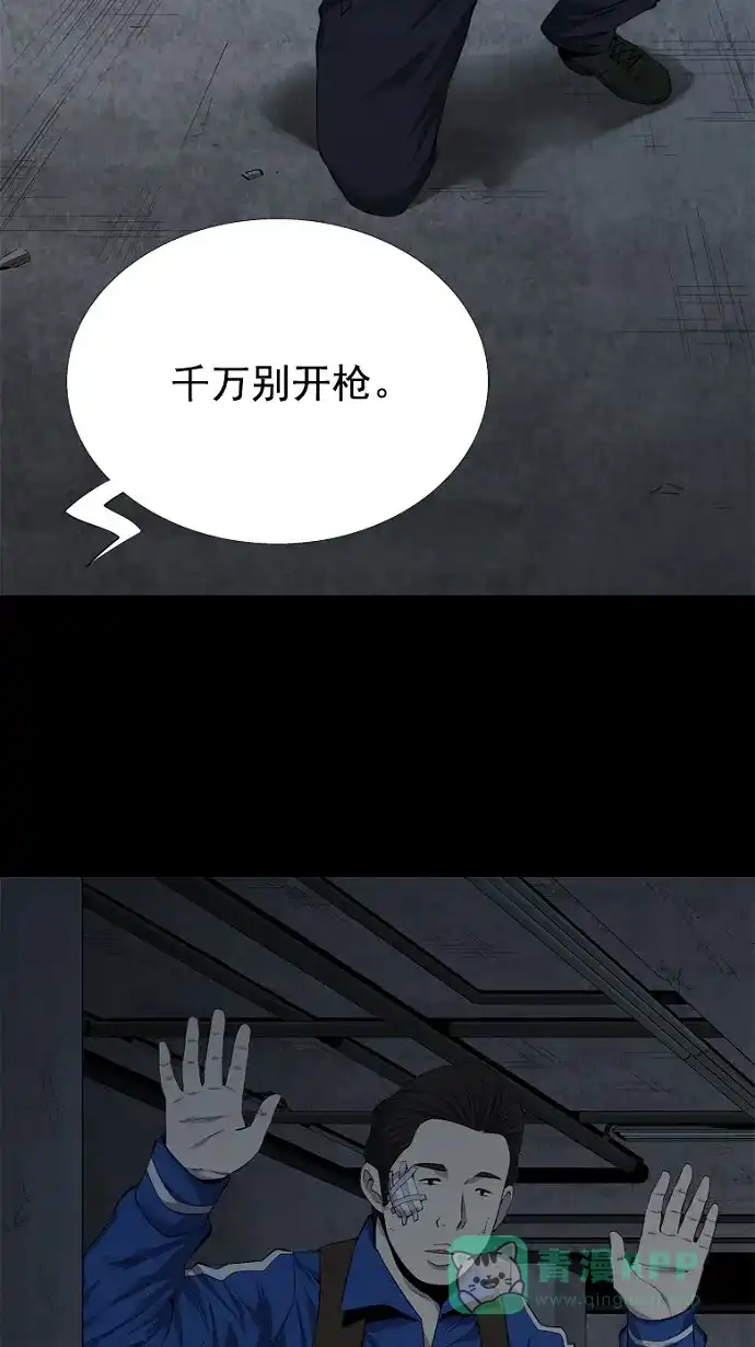 《虫穴》第51话 第14页