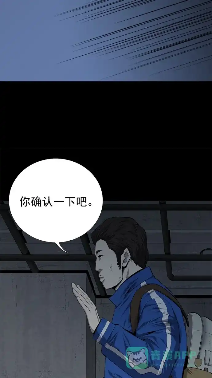《虫穴》第51话 第20页