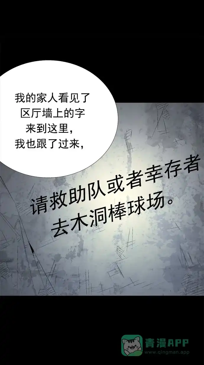 《虫穴》第51话 第52页