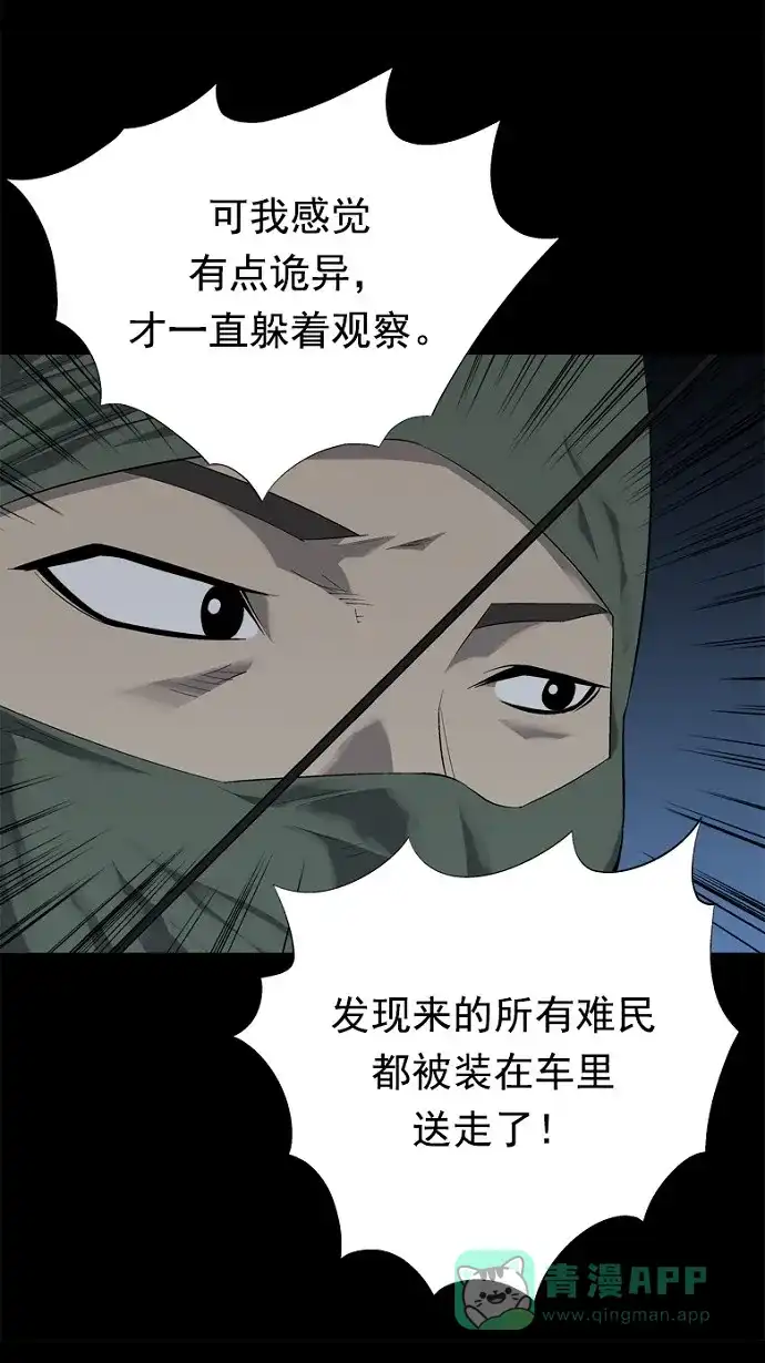 《虫穴》第51话 第53页