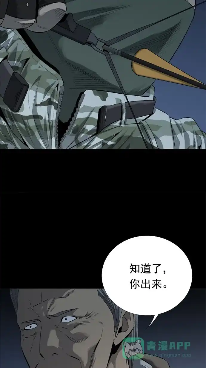《虫穴》第51话 第39页